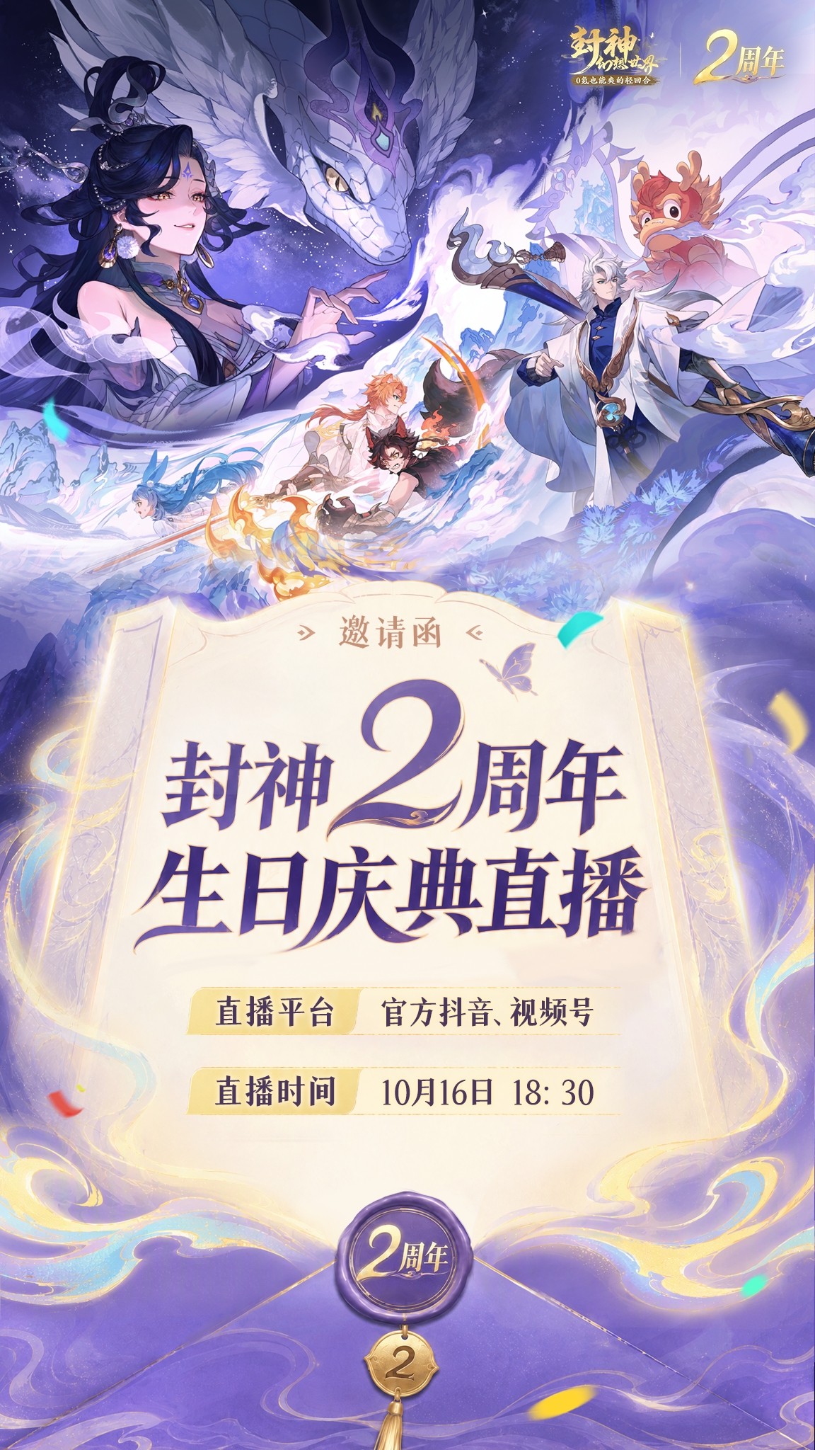 倒计时1天！2周年明早9:00开服！超全福利攻略来了，更有2周年庆典直播惊喜抢先看！
