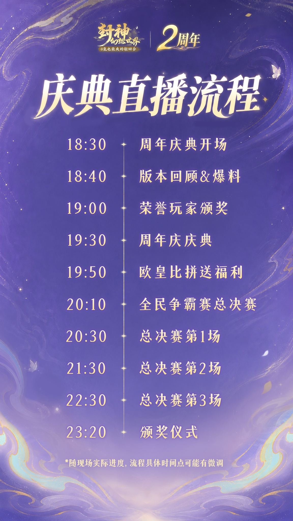 倒计时1天!2周年明早9:00开服!超全福利攻略来了,更有2周年庆典直播惊喜抢先看! 倒计时1天!2周年明早9:00开服!超全福利攻略来了,更有2周年庆典直播惊喜抢先看!