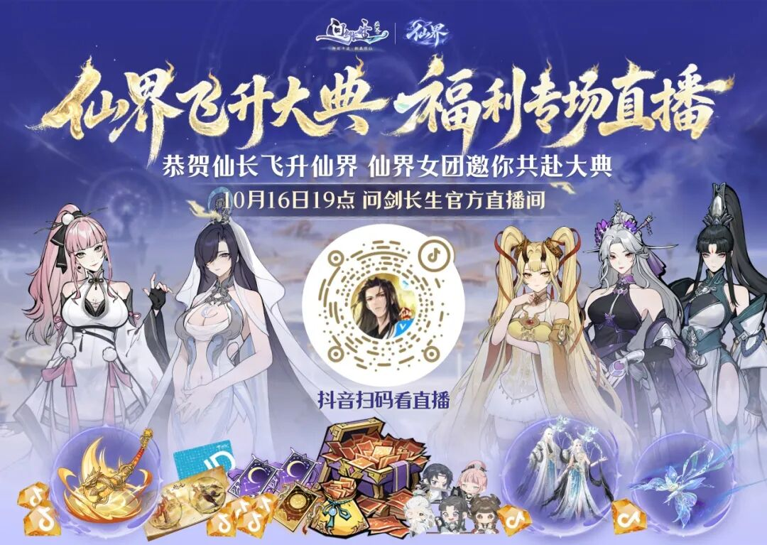 仙界,启动!读完再玩飞升收益倍增,点击领取四大锦囊与PC版问剑 仙界,启动!读完再玩飞升收益倍增,点击领取四大锦囊与PC版问剑