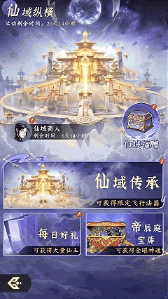 仙界，启动！读完再玩飞升收益倍增，点击领取四大锦囊与PC版问剑
