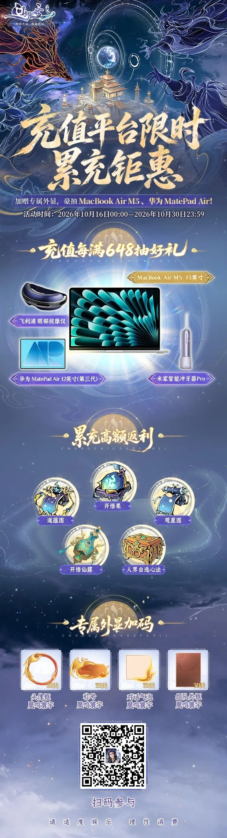 仙界，启动！读完再玩飞升收益倍增，点击领取四大锦囊与PC版问剑