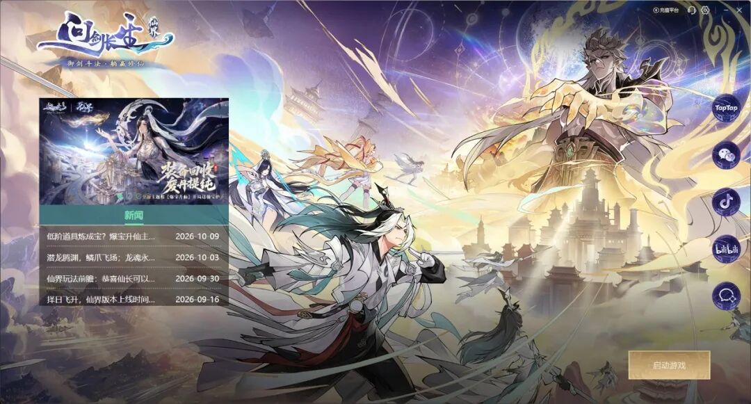 《问剑长生》官方PC版上线 | 御剑上大屏,斗法更尽兴 《问剑长生》官方PC版上线 | 御剑上大屏,斗法更尽兴