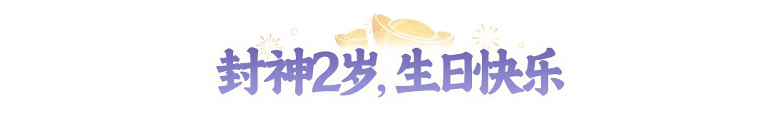 2周年庆典落幕！首届全民争霸赛冠军诞生，一起来看精彩回顾！