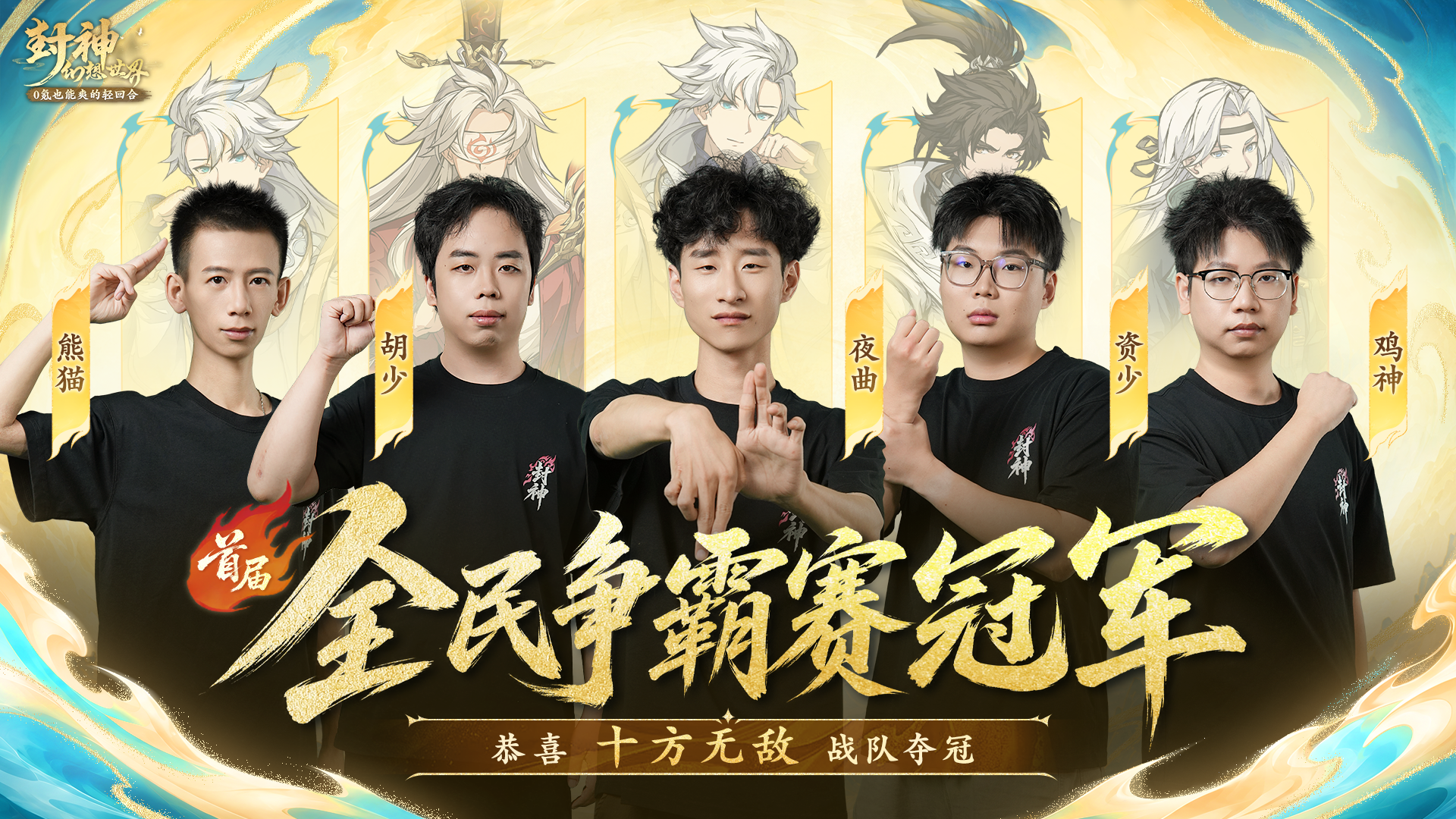 2周年庆典落幕！首届全民争霸赛冠军诞生，一起来看精彩回顾！