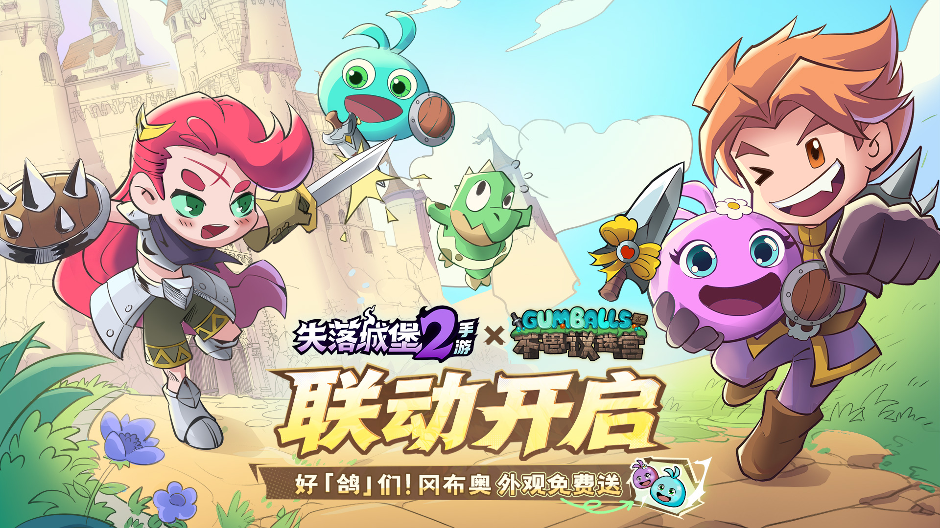 倒计时3天!「好鸽们」联动计划开启,公测福利一次性大放送! 倒计时3天!「好鸽们」联动计划开启,公测福利一次性大放送!