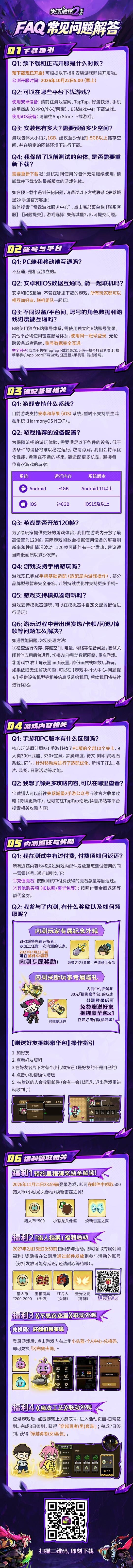 公测倒计时1天!预下载现已开启,FAQ指南请查收~ 公测倒计时1天!预下载现已开启,FAQ指南请查收~