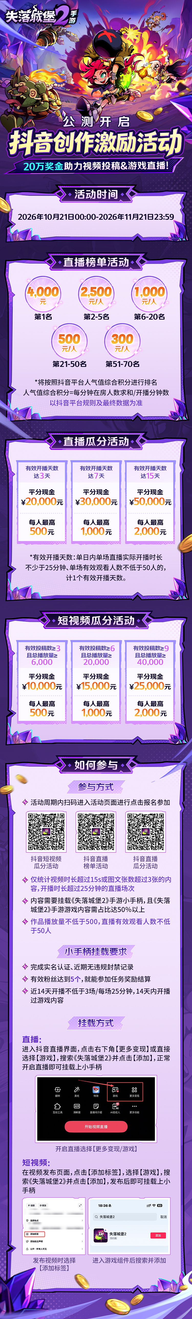 失落城堡2手游抖音&B站公测创作激励即将开启! 失落城堡2手游抖音&B站公测创作激励即将开启!