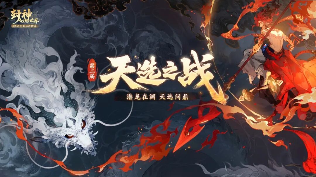 两大天字赛事报名开启！赛制奖励双升级，组队开战！