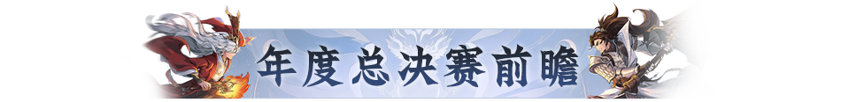 两大天字赛事报名开启!赛制奖励双升级,组队开战! 两大天字赛事报名开启!赛制奖励双升级,组队开战!