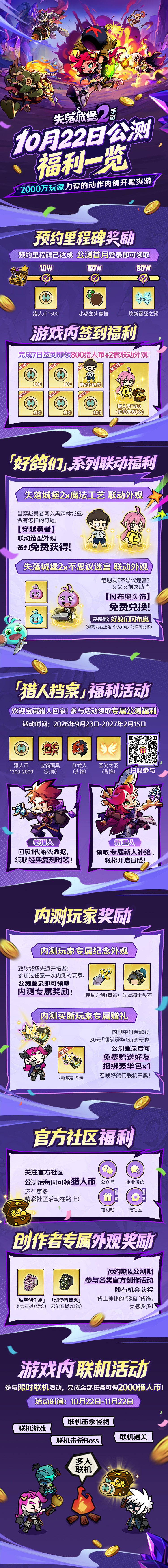 《失落城堡2》手游公测现已开启！