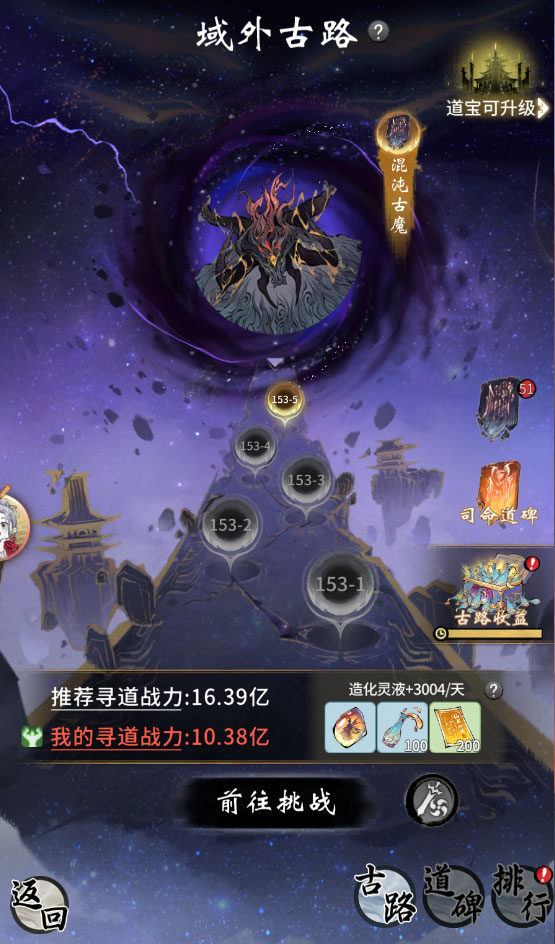 《一念逍遥》域外古路玩法优化,昆仑仙藏新增保底! 《一念逍遥》域外古路玩法优化,昆仑仙藏新增保底!