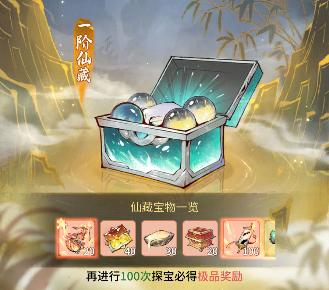 《一念逍遥》域外古路玩法优化,昆仑仙藏新增保底! 《一念逍遥》域外古路玩法优化,昆仑仙藏新增保底!