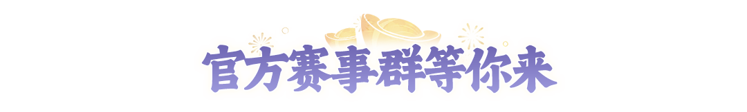 【赛事战报】鏖战三局!十方无敌连扳两局夺得全民争霸赛冠军 【赛事战报】鏖战三局!十方无敌连扳两局夺得全民争霸赛冠军
