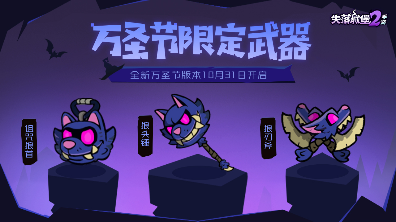 版本预告 | 全新万圣节版本内容10月31日上线,新武器、新玩法、新时装来袭! 版本预告 | 全新万圣节版本内容10月31日上线,新武器、新玩法、新时装来袭!