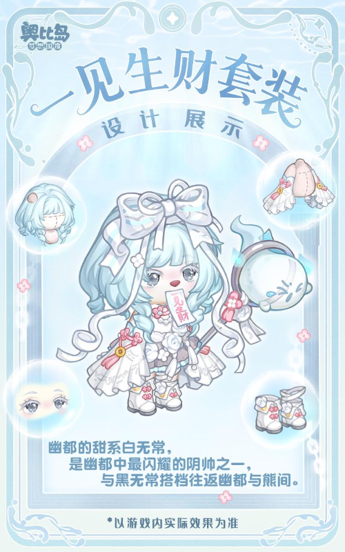 奥比岛5.4版本「幽都奇遇」开启!全新地府打工熊新中式主题装扮&家具上线! 奥比岛5.4版本「幽都奇遇」开启!全新地府打工熊新中式主题装扮&家具上线!