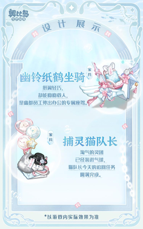 奥比岛5.4版本「幽都奇遇」开启！全新地府打工熊新中式主题装扮&家具上线！