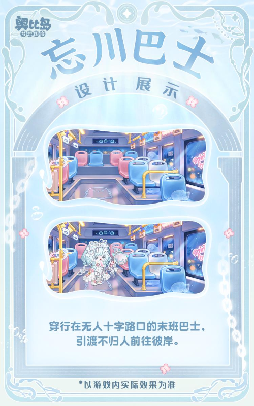 奥比岛5.4版本「幽都奇遇」开启！全新地府打工熊新中式主题装扮&家具上线！