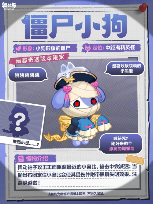 奥比岛5.4版本「幽都奇遇」开启！全新地府打工熊新中式主题装扮&家具上线！