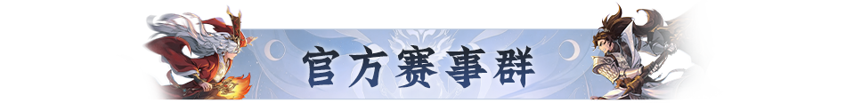 三大赛事明日开战!赛事升级、积分排名规则速看! 三大赛事明日开战!赛事升级、积分排名规则速看!