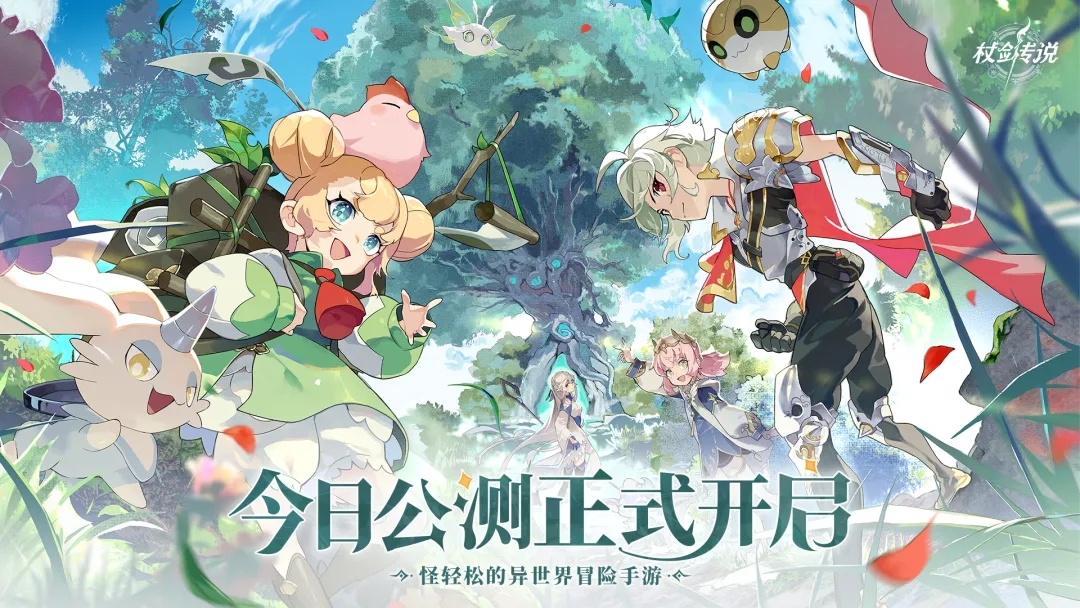杖剑传说