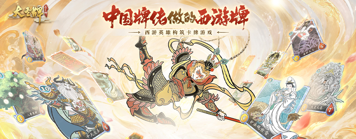 大圣牌