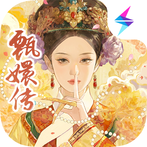 甄嬛传