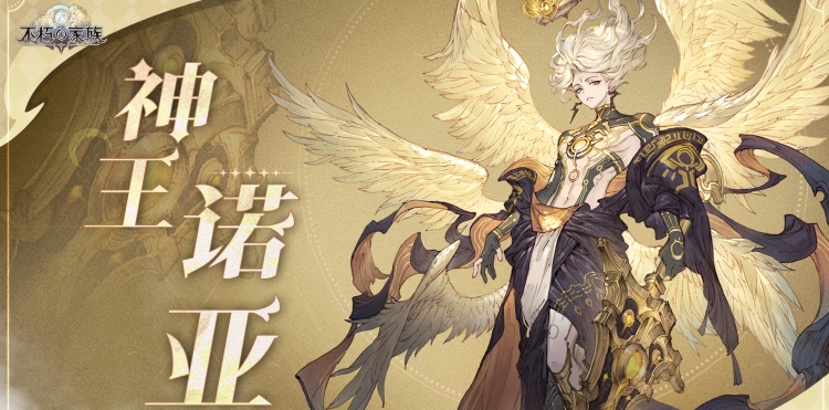 《不朽家族》不朽者档案 | 神王诺亚 - 睥睨天下的众神之主